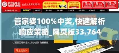 管家婆100%中奖,快速解析响应策略_网页版33.764