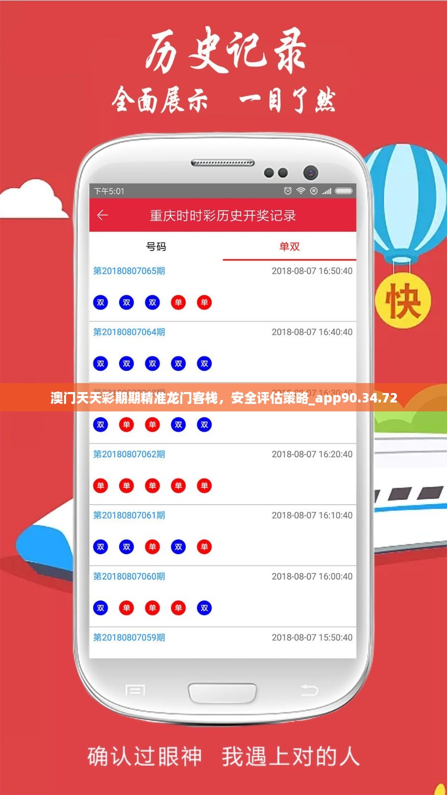 澳门天天彩期期精准龙门客栈，安全评估策略_app90.34.72