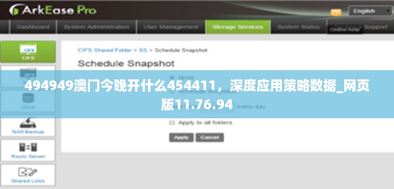 494949澳门今晚开什么454411，深度应用策略数据_网页版11.76.94