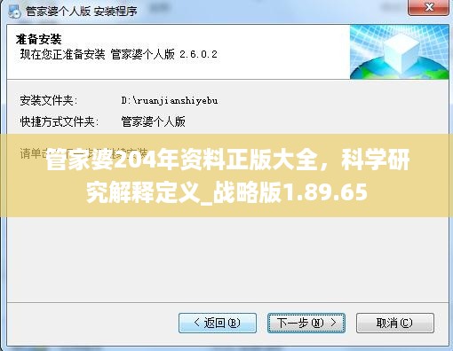 管家婆204年资料正版大全，科学研究解释定义_战略版1.89.65