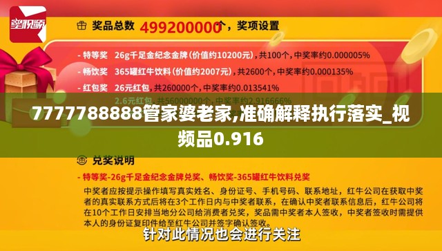 7777788888管家婆老家,准确解释执行落实_视频品0.916