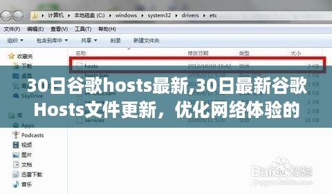 最新谷歌Hosts文件更新，优化网络体验的必备步骤