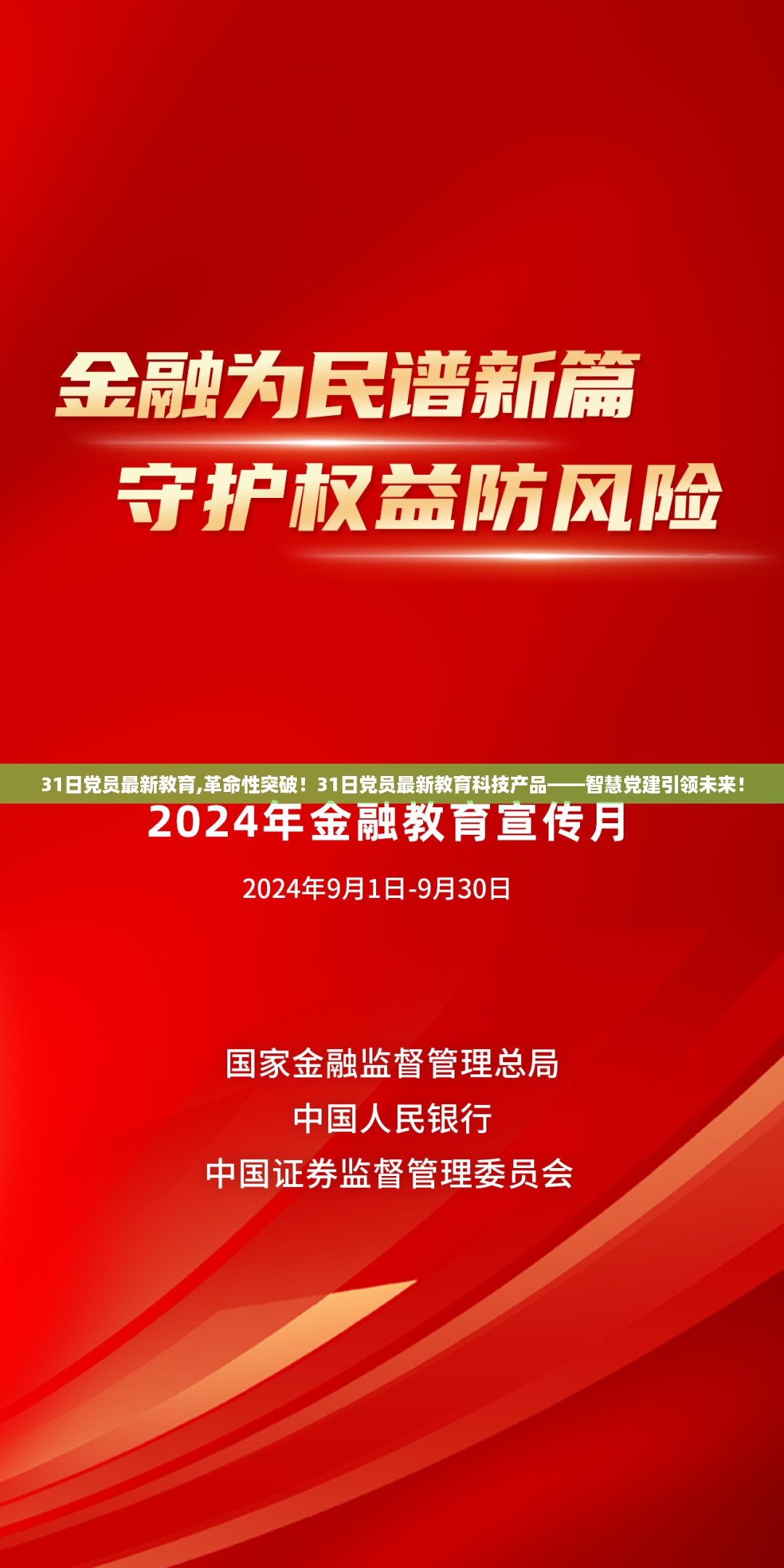 智慧党建引领未来，革命性突破下的党员最新教育科技产品