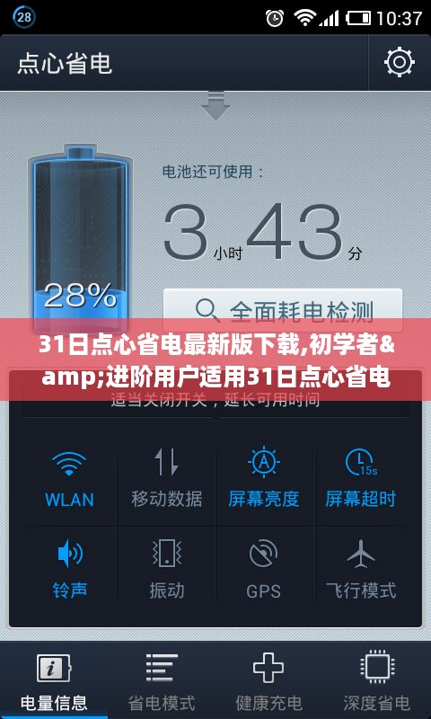 31日点心省电最新版下载指南，适合初学者与进阶用户的全攻略