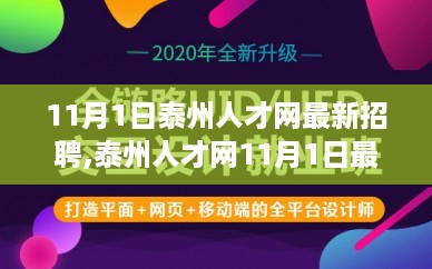 泰州人才网最新招聘启事，与自然美景相遇，启程寻找内心平和之旅