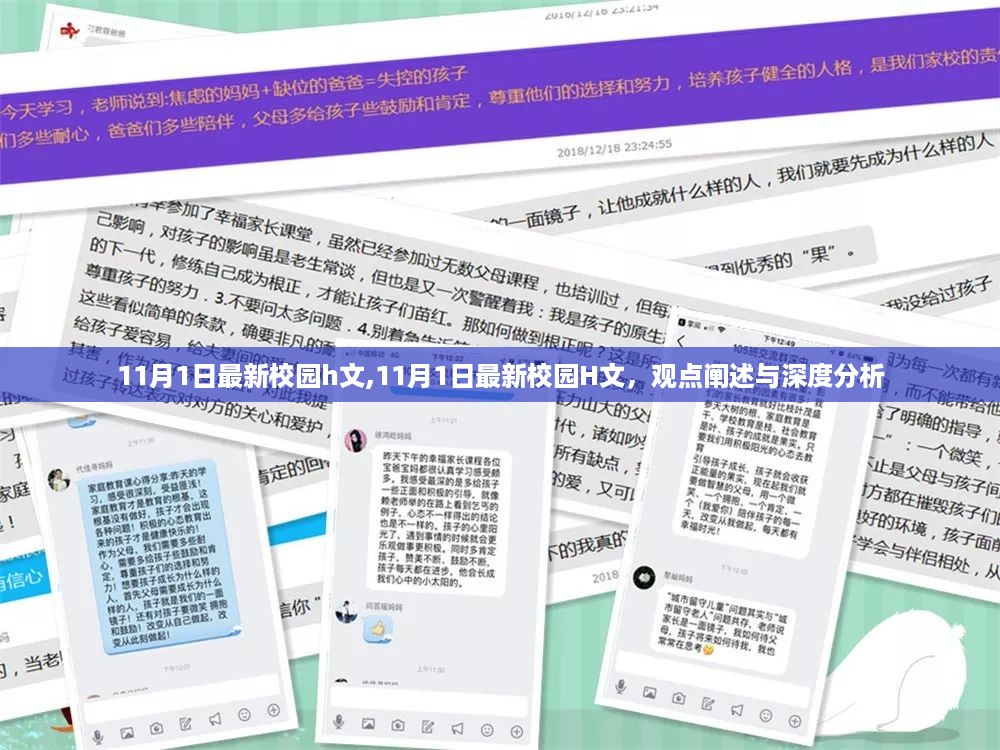 关于校园H文的深度分析与观点阐述，涉黄问题的探讨与反思