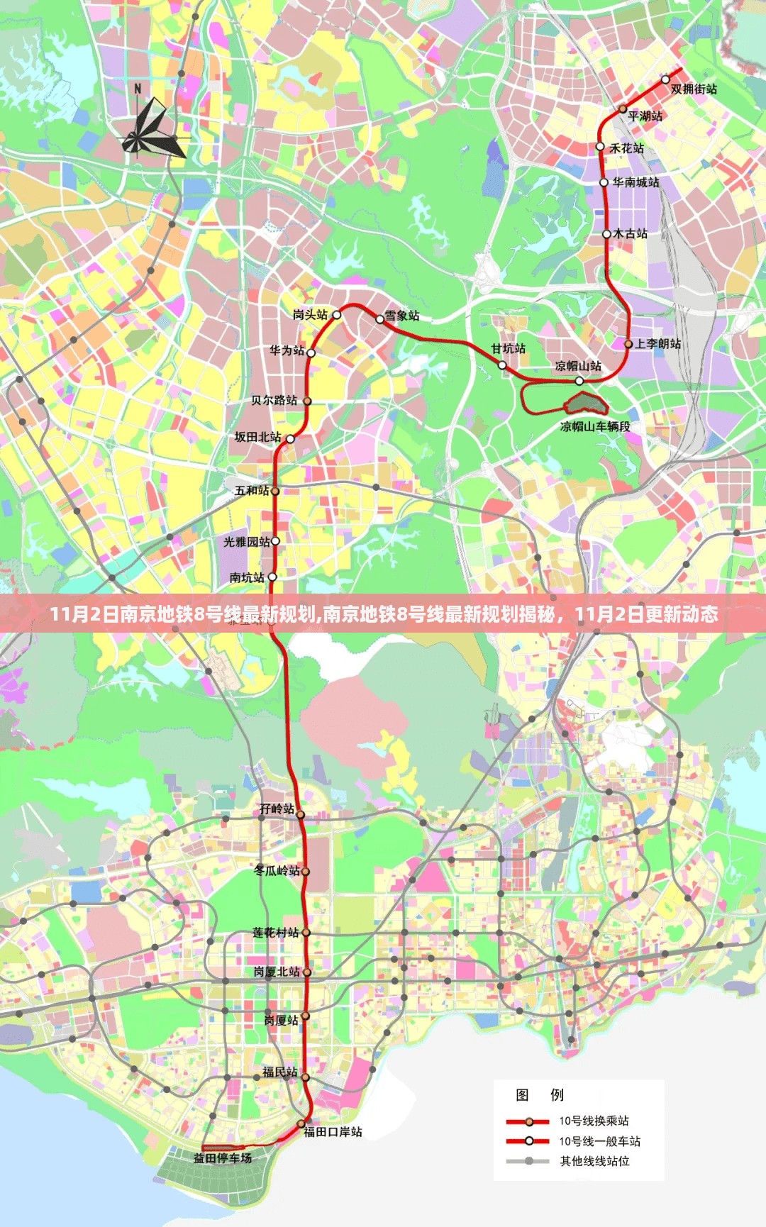 南京地铁8号线最新规划揭秘，11月2日更新动态