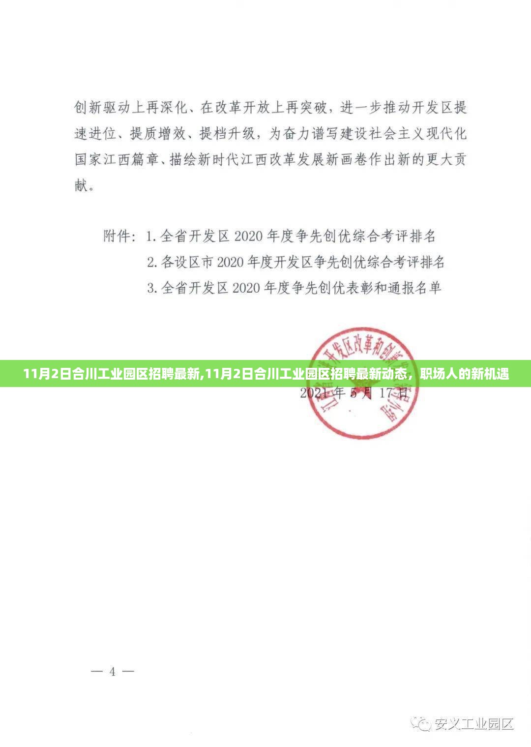 合川工业园区招聘最新动态，职场人的新机遇，11月2日招聘信息更新