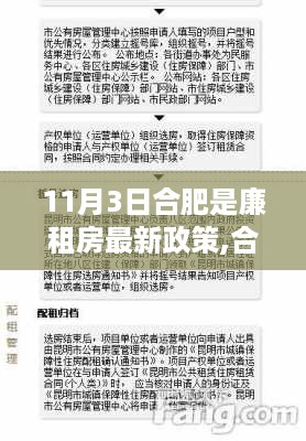 合肥廉租房政策新篇章解读与用户体验评测，深度探讨合肥廉租房政策变革（附日期）