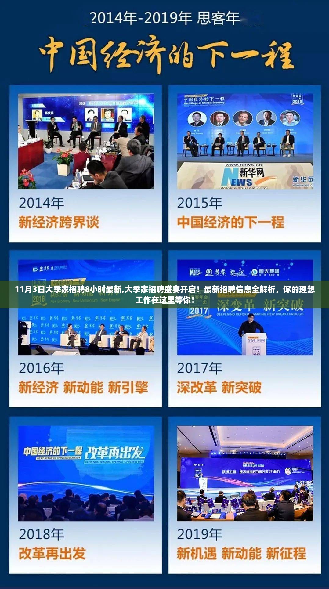 11月3日大季家招聘盛宴，最新岗位解析与理想工作机会等你来