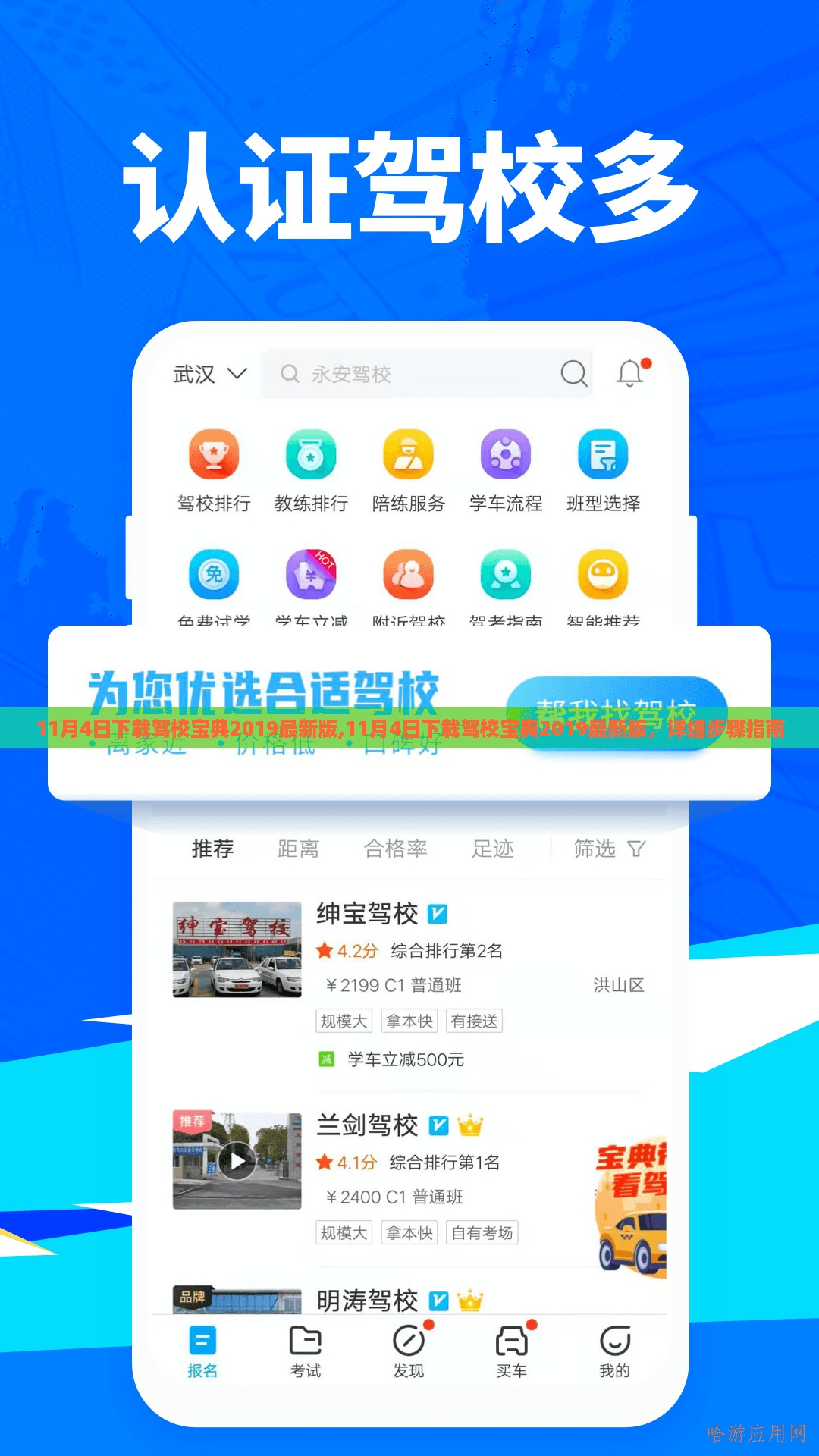 详细步骤指南，如何下载驾校宝典2019最新版？