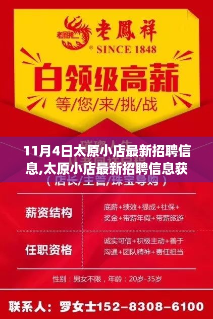 太原小店最新招聘信息全攻略，适合初学者与进阶用户获取（11月4日更新）