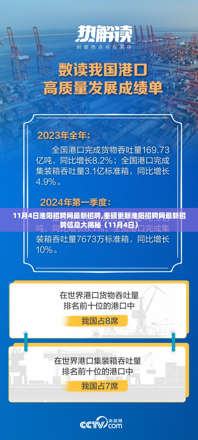 淮阳招聘网最新招聘信息揭秘，11月4日重磅更新