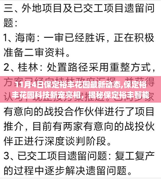 保定裕丰花园科技新宠亮相，揭秘智能生活园最新动态，体验科技革新带来的巨变