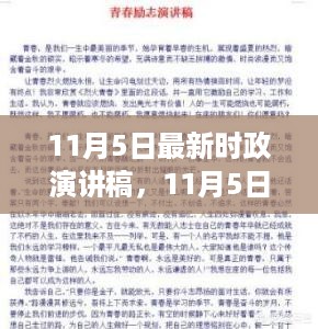 最新时政演讲稿深度解析，观点阐述与分析