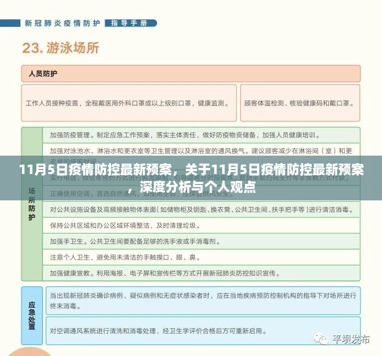 11月5日疫情防控最新预案深度分析与个人观点