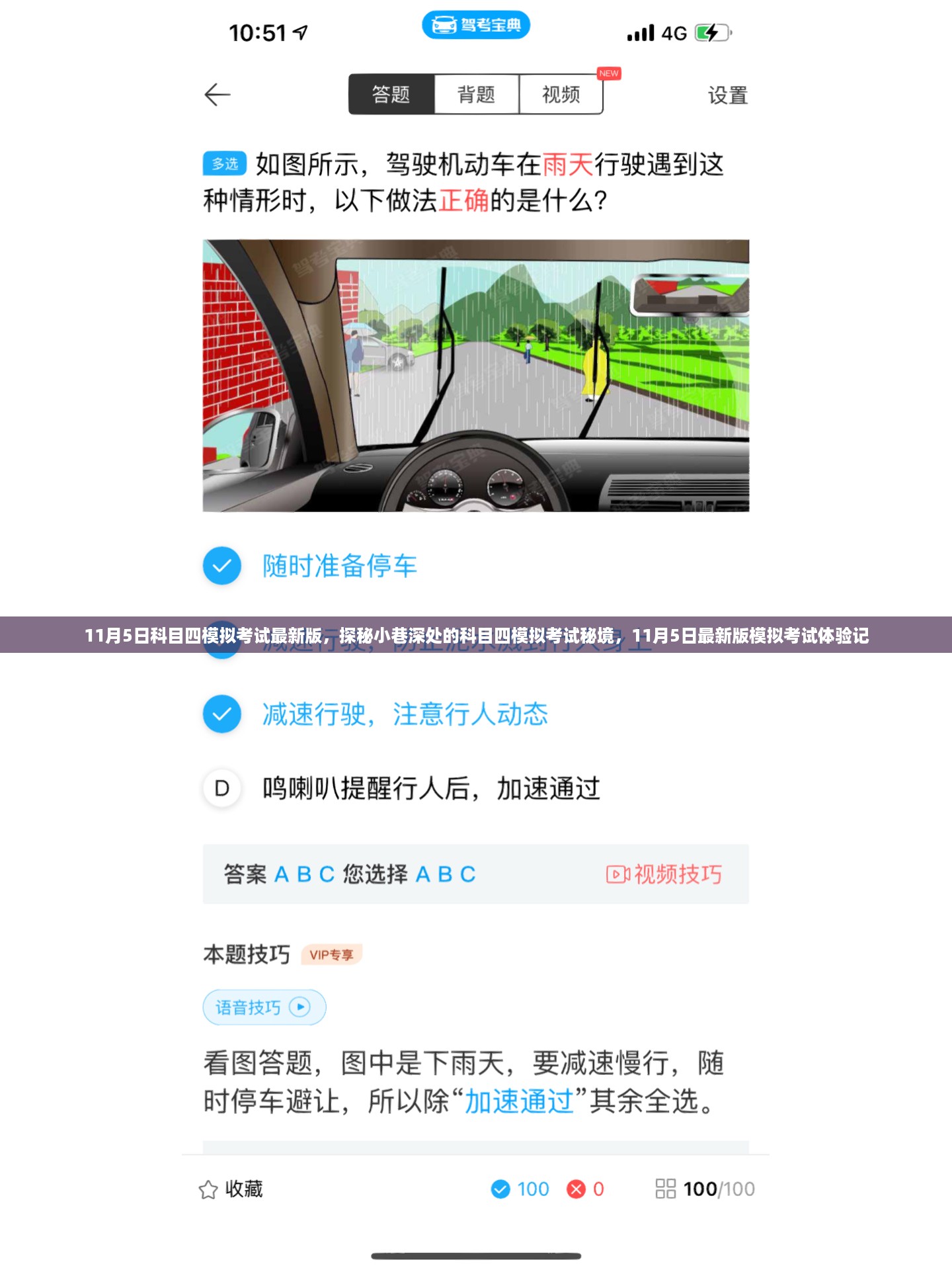 探秘最新科目四模拟考试秘境，11月5日体验记