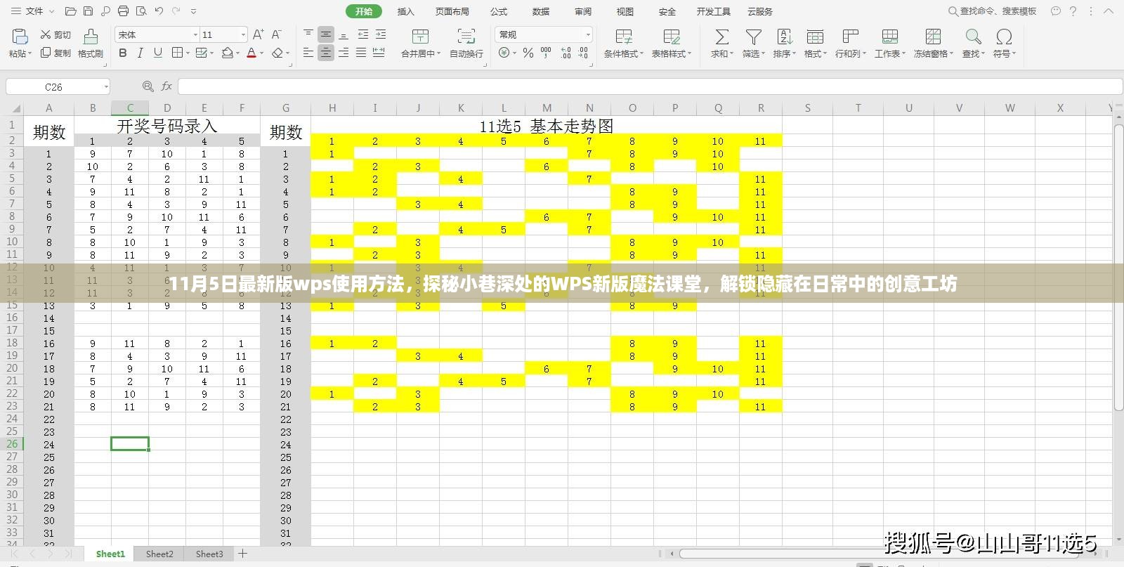 探秘WPS新版魔法课堂，11月5日最新版使用方法与创意工坊深度解析