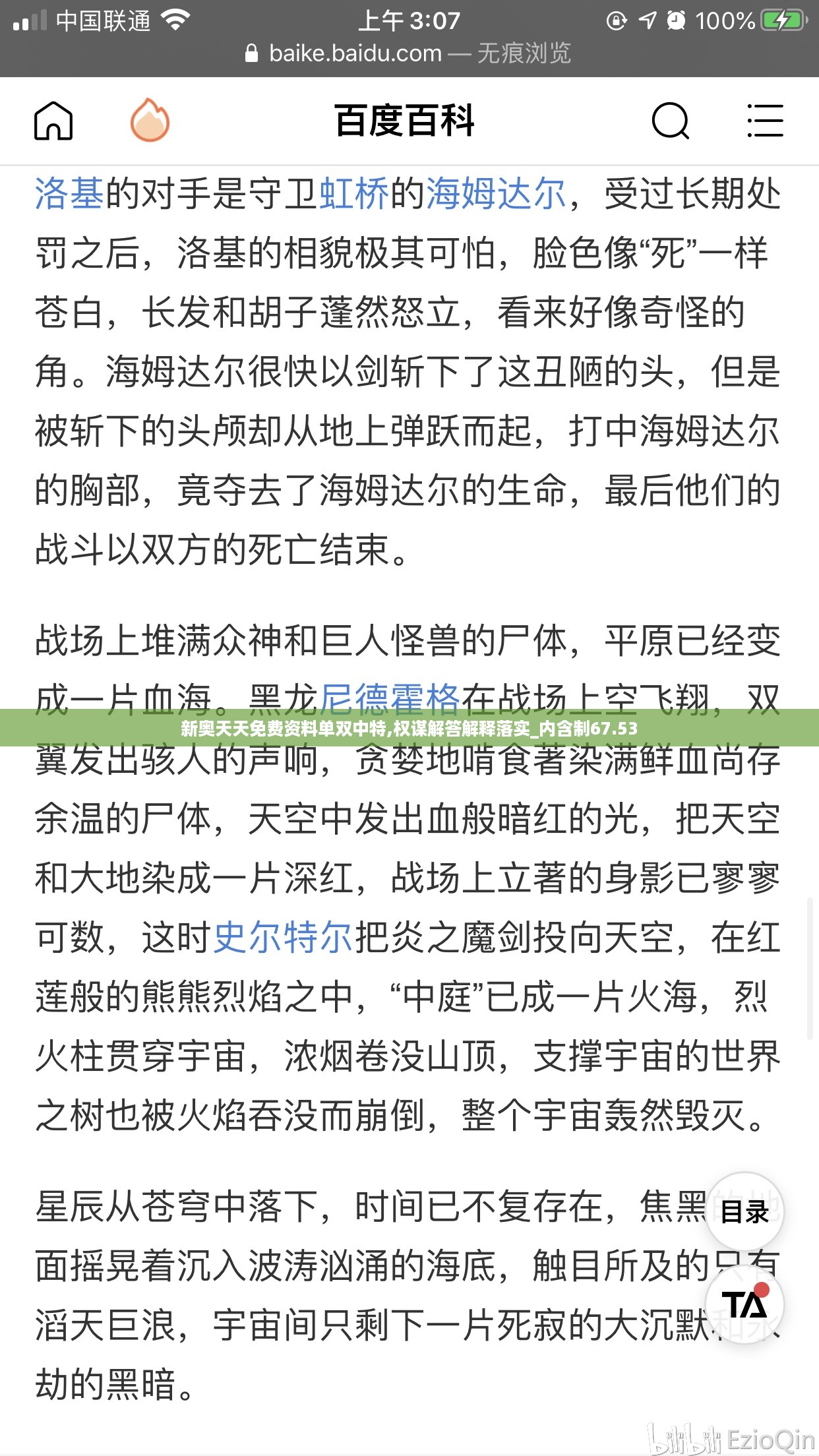 新奥天天免费资料单双中特,权谋解答解释落实_内含制67.53