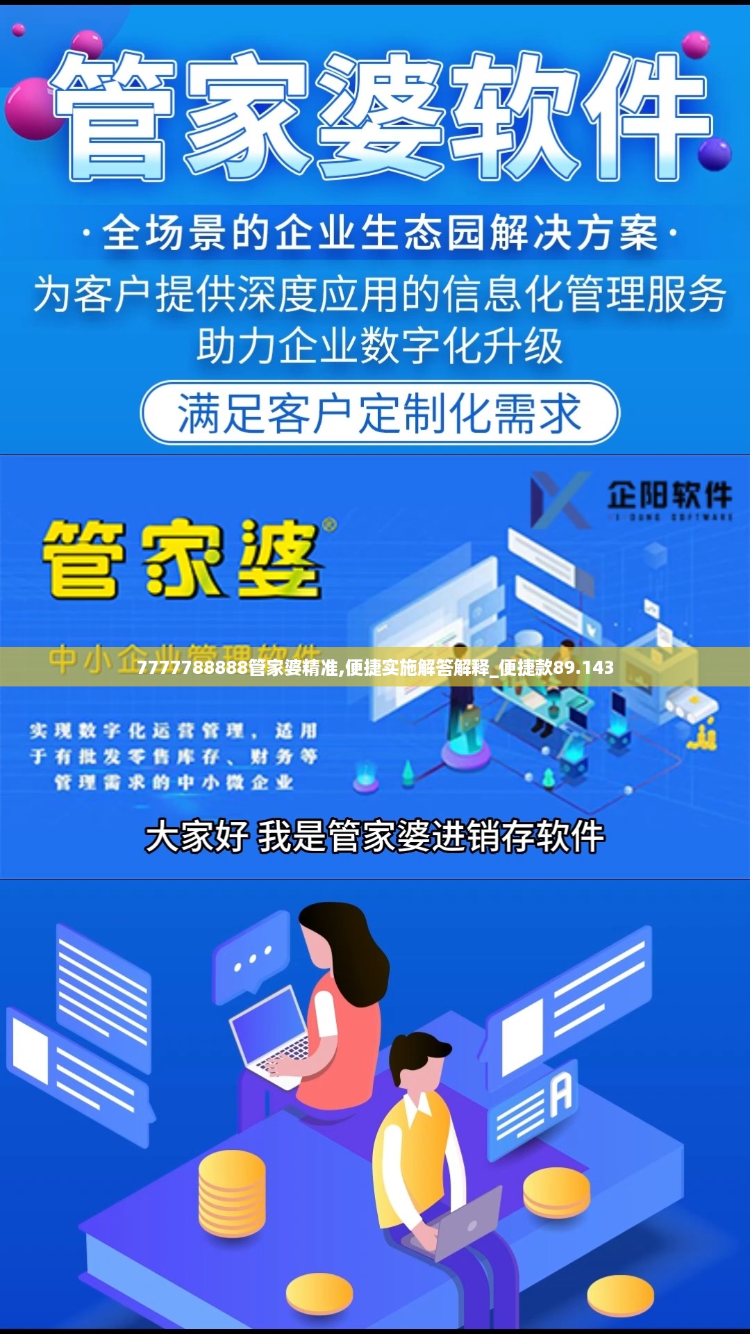 7777788888管家婆精准,便捷实施解答解释_便捷款89.143