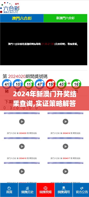 2024年新澳门开奖结果查询,实证策略解答解析解释_备用版58.676