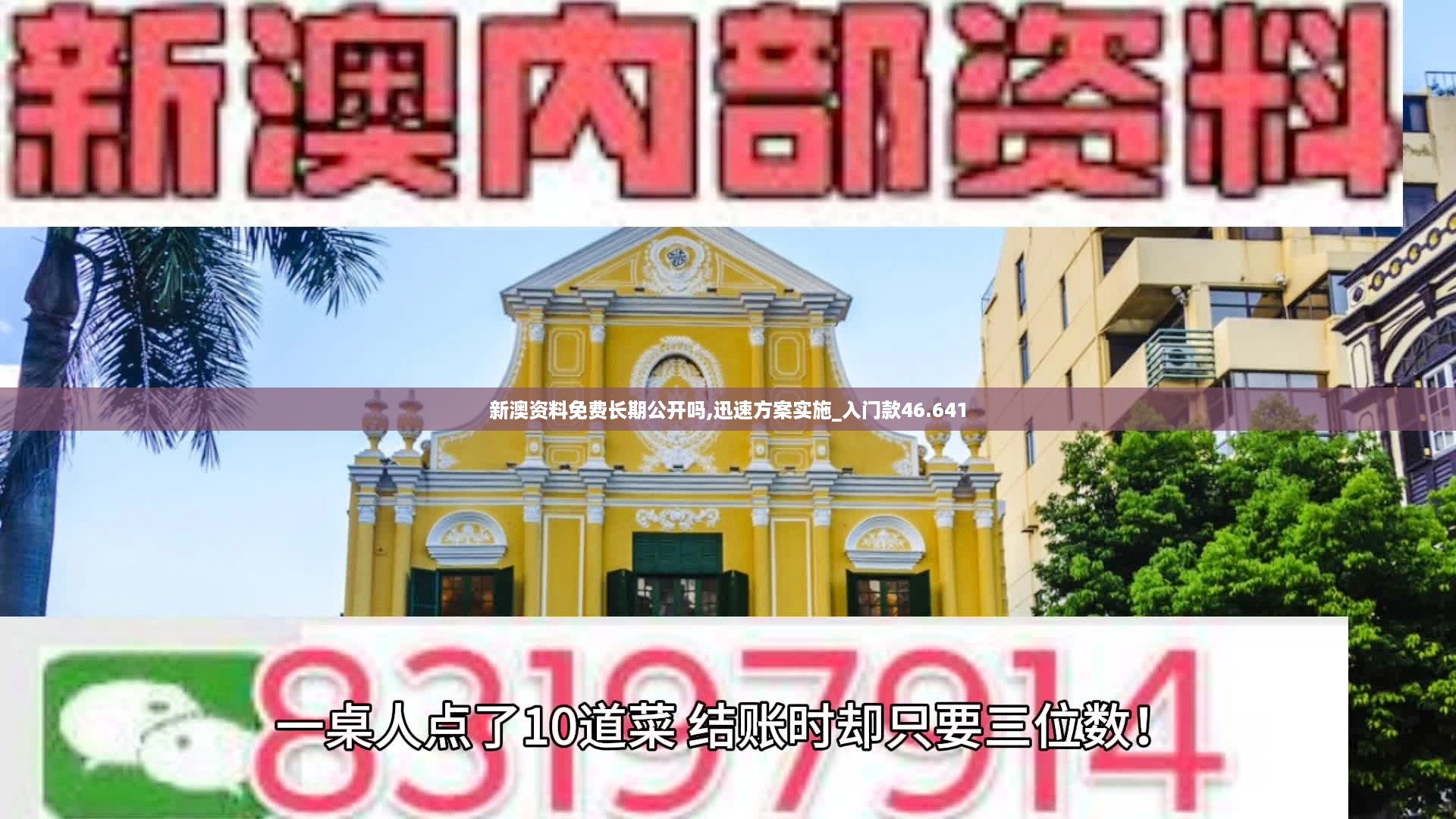 新澳资料免费长期公开吗,迅速方案实施_入门款46.641