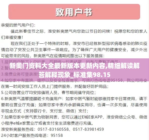 新奥门资料大全最新版本更新内容,精细解读解答解释现象_标准集98.15