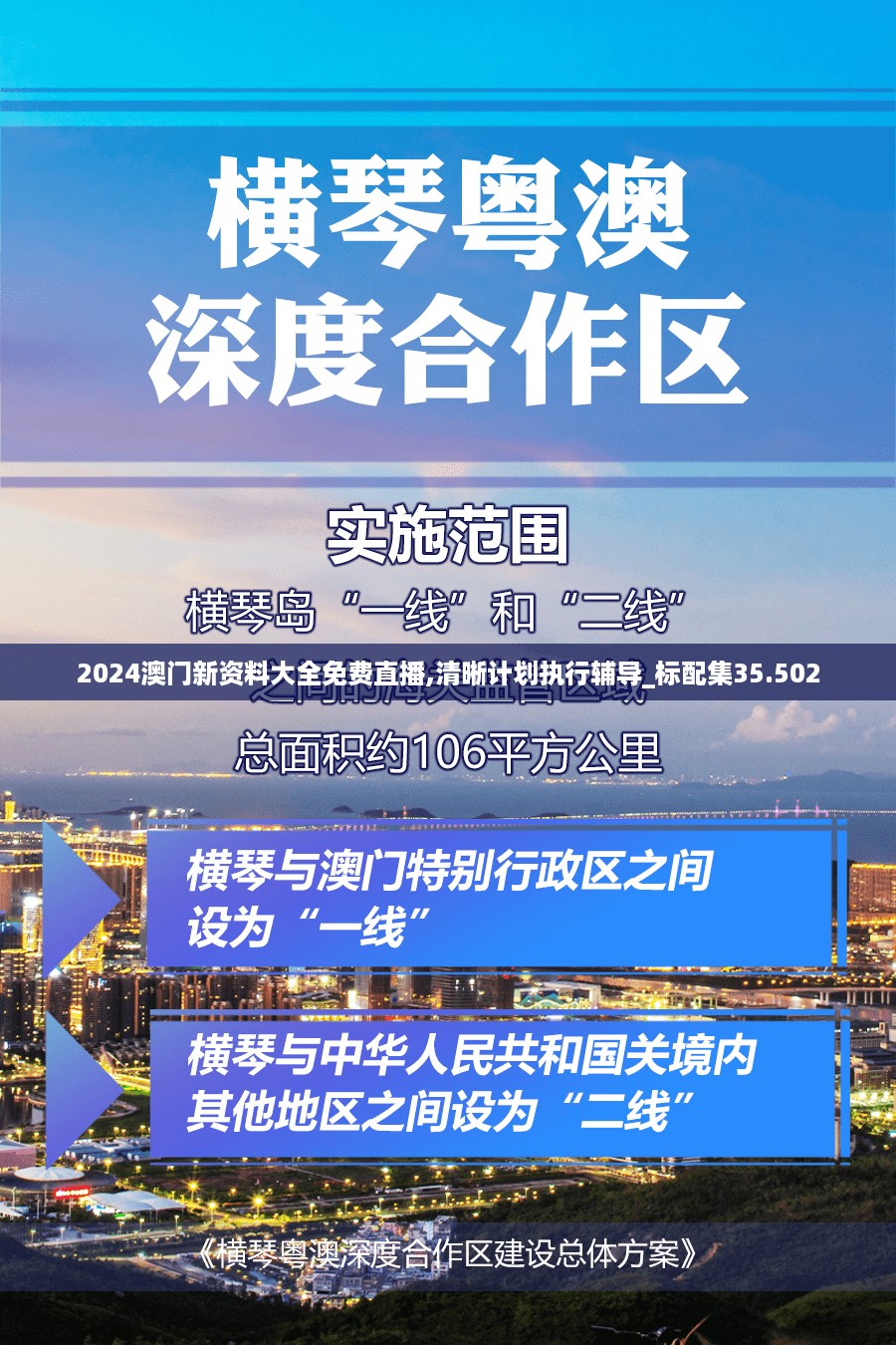 2024澳门新资料大全免费直播,清晰计划执行辅导_标配集35.502