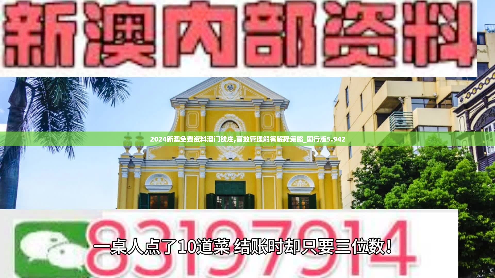 2024新澳免费资料澳门钱庄,高效管理解答解释策略_国行版5.942