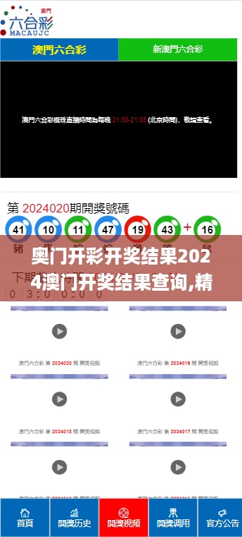 奥门开彩开奖结果2024澳门开奖结果查询,精确策略分析解答解释_复刻版34.138