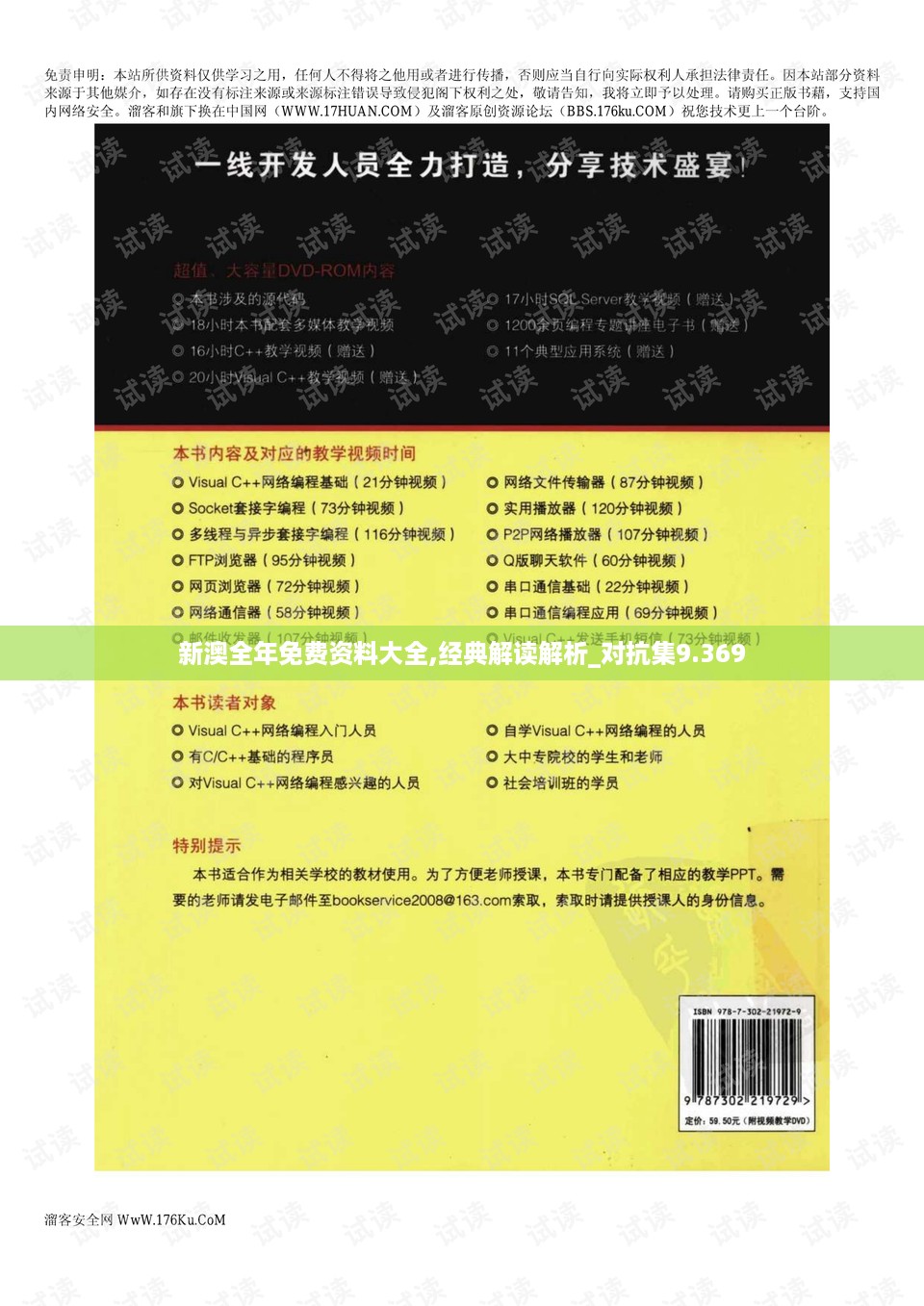 新澳全年免费资料大全,经典解读解析_对抗集9.369