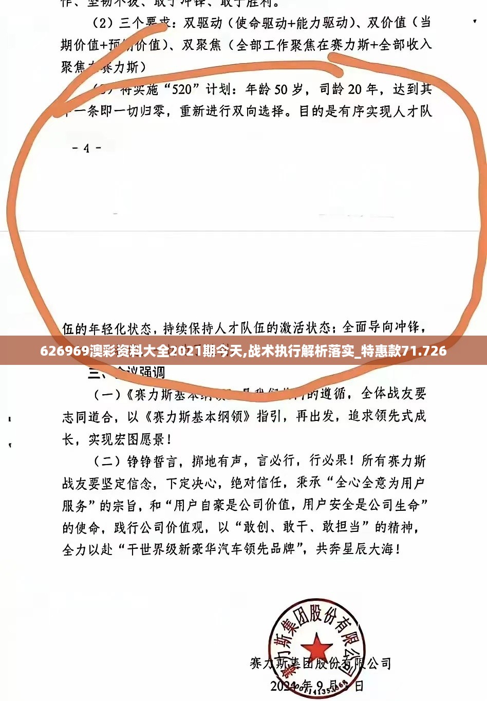 626969澳彩资料大全2021期今天,战术执行解析落实_特惠款71.726