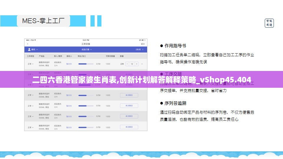 二四六香港管家婆生肖表,创新计划解答解释策略_vShop45.404