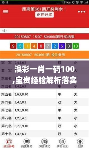 溴彩一肖一码100,宝贵经验解析落实_快捷集32.688