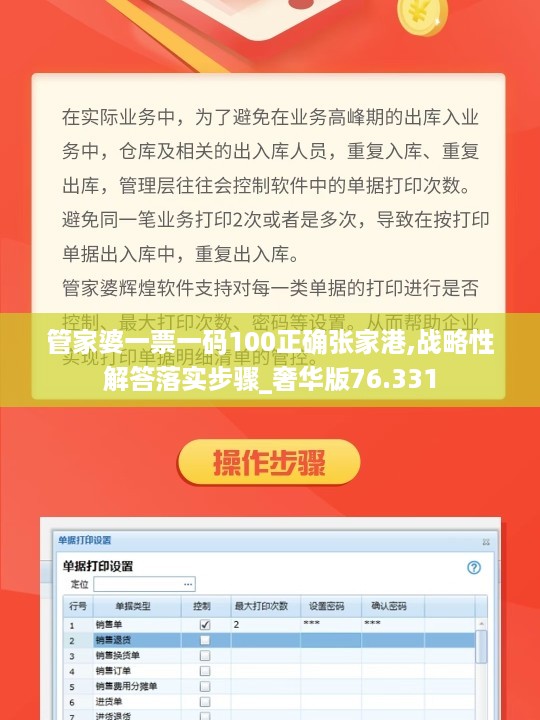 管家婆一票一码100正确张家港,战略性解答落实步骤_奢华版76.331