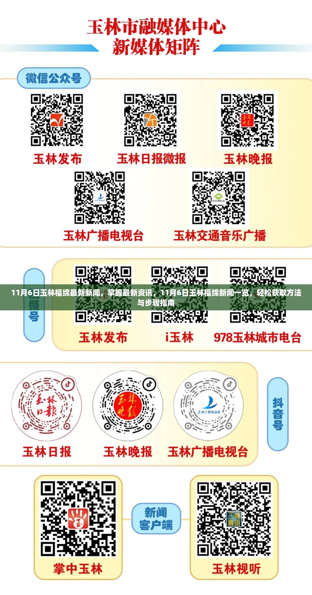 11月6日玉林福绵新闻速递，最新资讯一览与获取指南