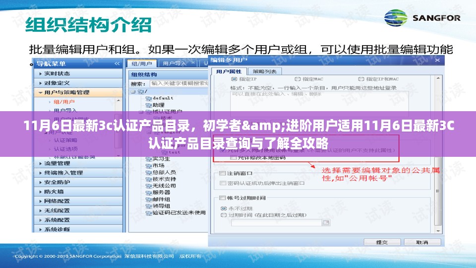初学者与进阶用户适用的最新3C认证产品目录查询攻略（11月6日版）