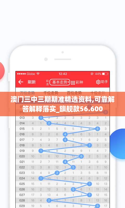 澳门三中三期期准精选资料,可靠解答解释落实_旗舰款56.600
