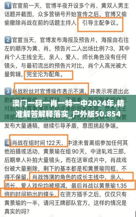 澳门一码一肖一特一中2024年,精准解答解释落实_户外版50.854