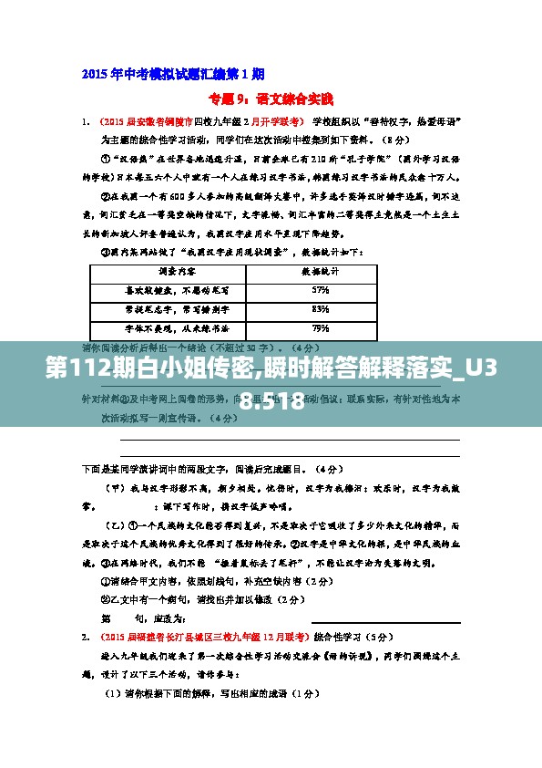 第112期白小姐传密,瞬时解答解释落实_U38.518