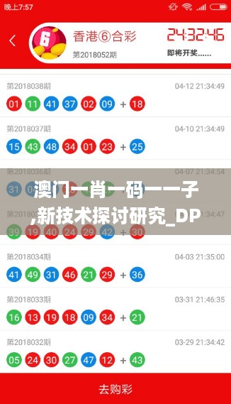 澳门一肖一码一一子,新技术探讨研究_DP版18.265