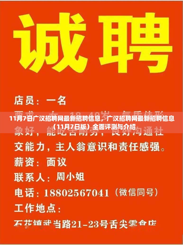 广汉招聘网最新招聘信息全面评测与介绍（11月7日版）