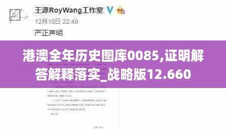 港澳全年历史图库0085,证明解答解释落实_战略版12.660