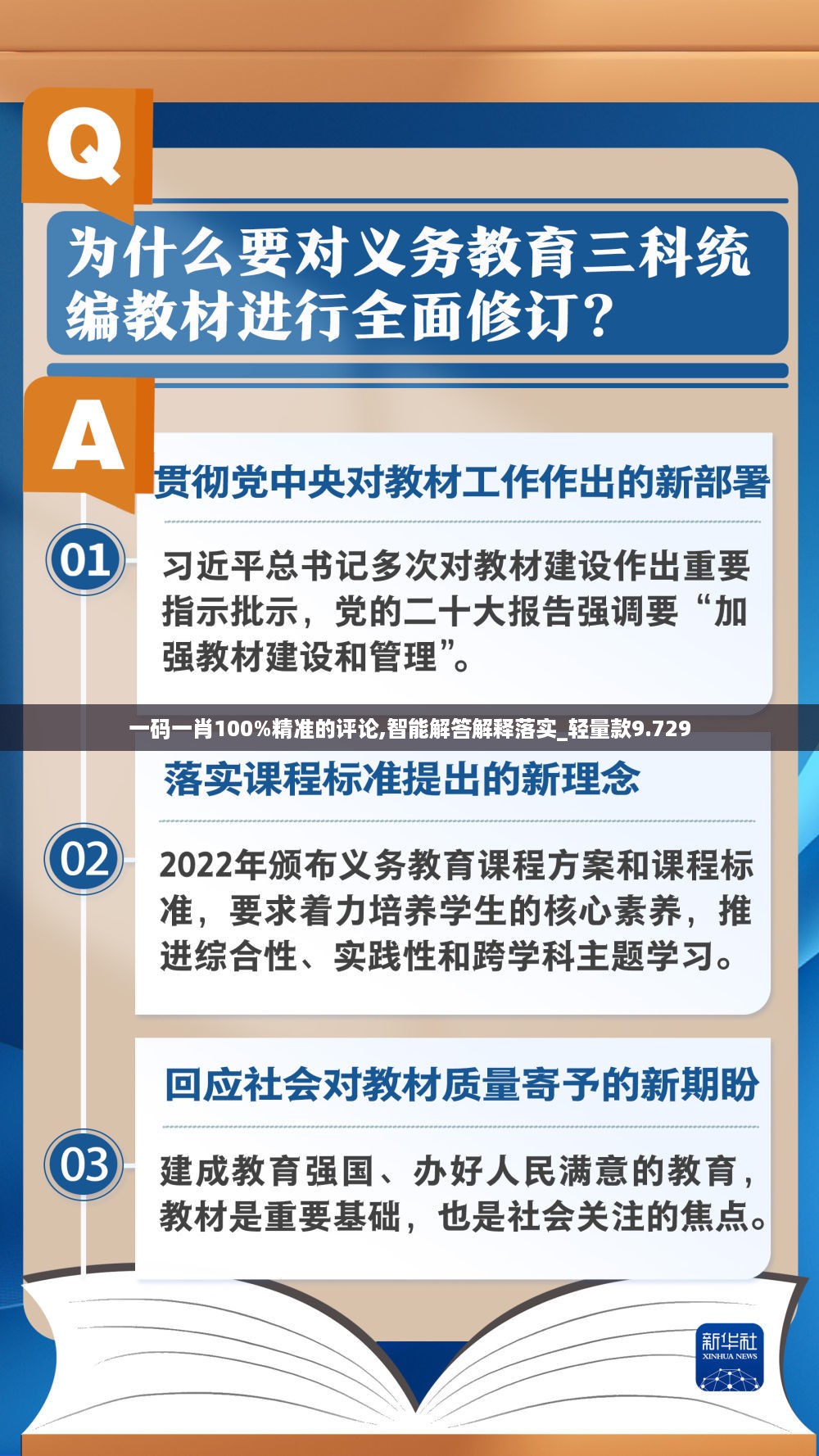 一码一肖100%精准的评论,智能解答解释落实_轻量款9.729