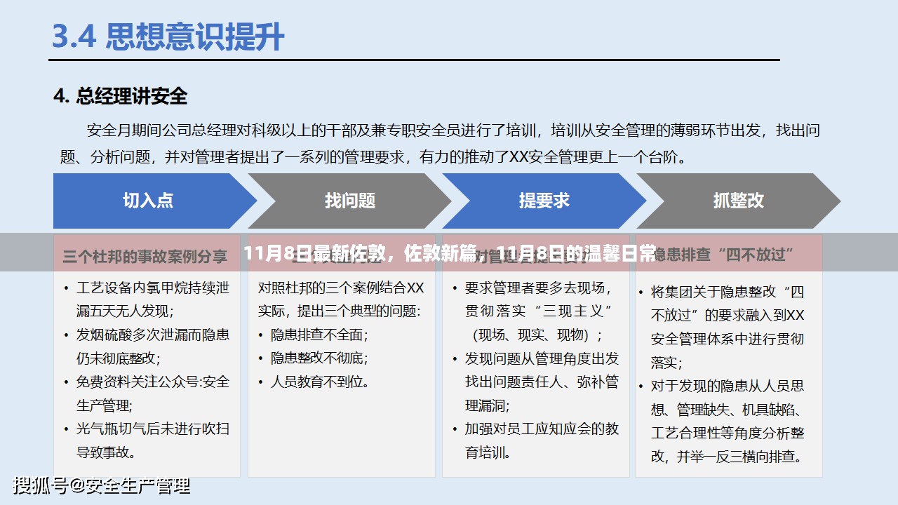 佐敦新篇，温馨日常的日常记录（11月8日）