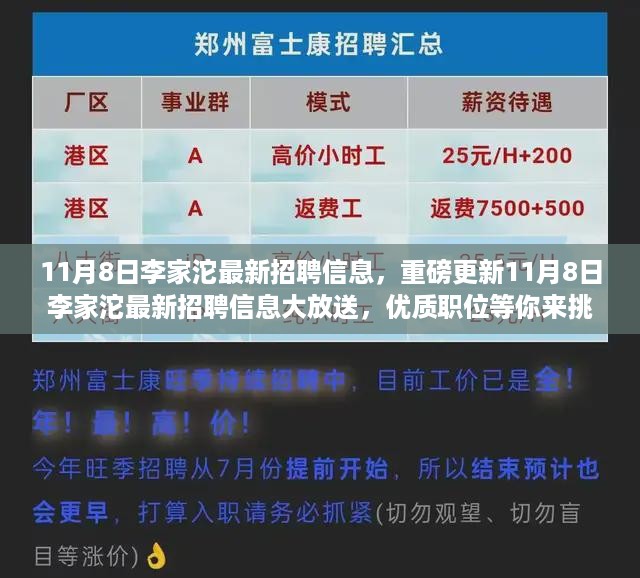 11月8日李家沱最新招聘信息大放送，优质职位等你来挑战