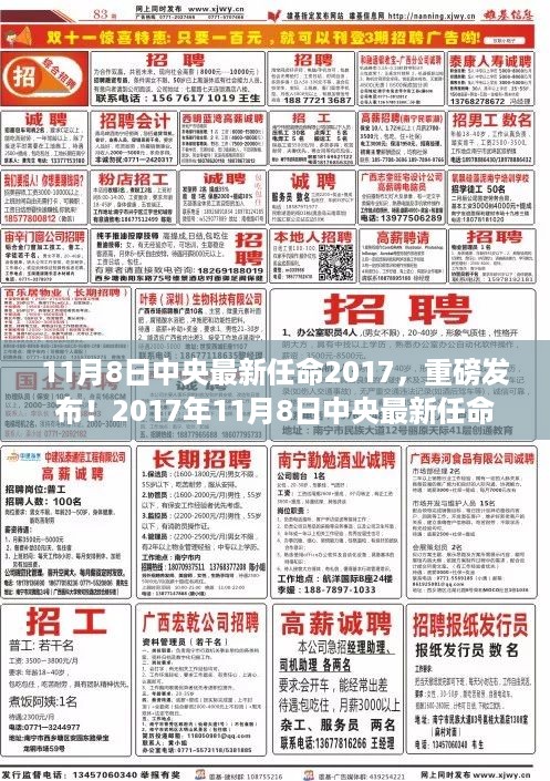 2017年11月8日中央最新任命的高科技产品，革新生活体验，开启科技新纪元