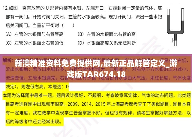 新澳精准资料免费提供网,最新正品解答定义_游戏版TAR674.18