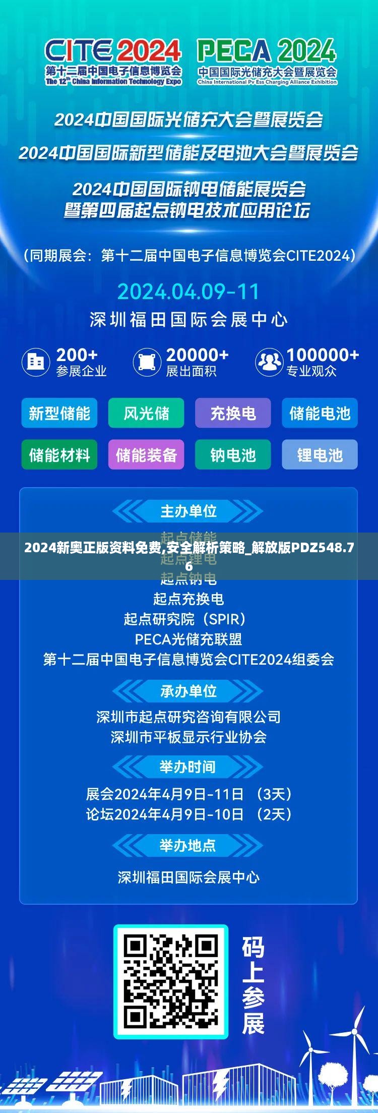 2024新奥正版资料免费,安全解析策略_解放版PDZ548.76