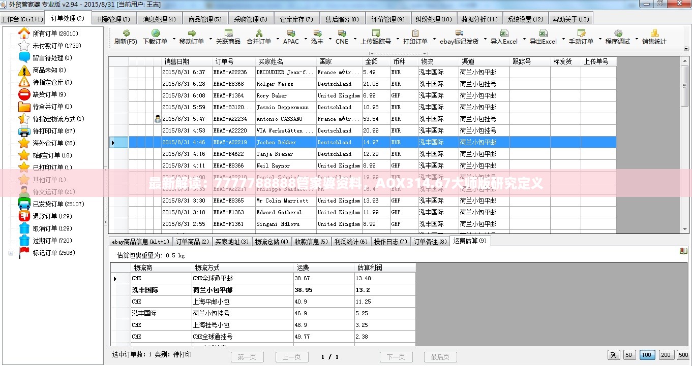 最新解读：7777788888管家婆资料，AOX314.67大师版研究定义